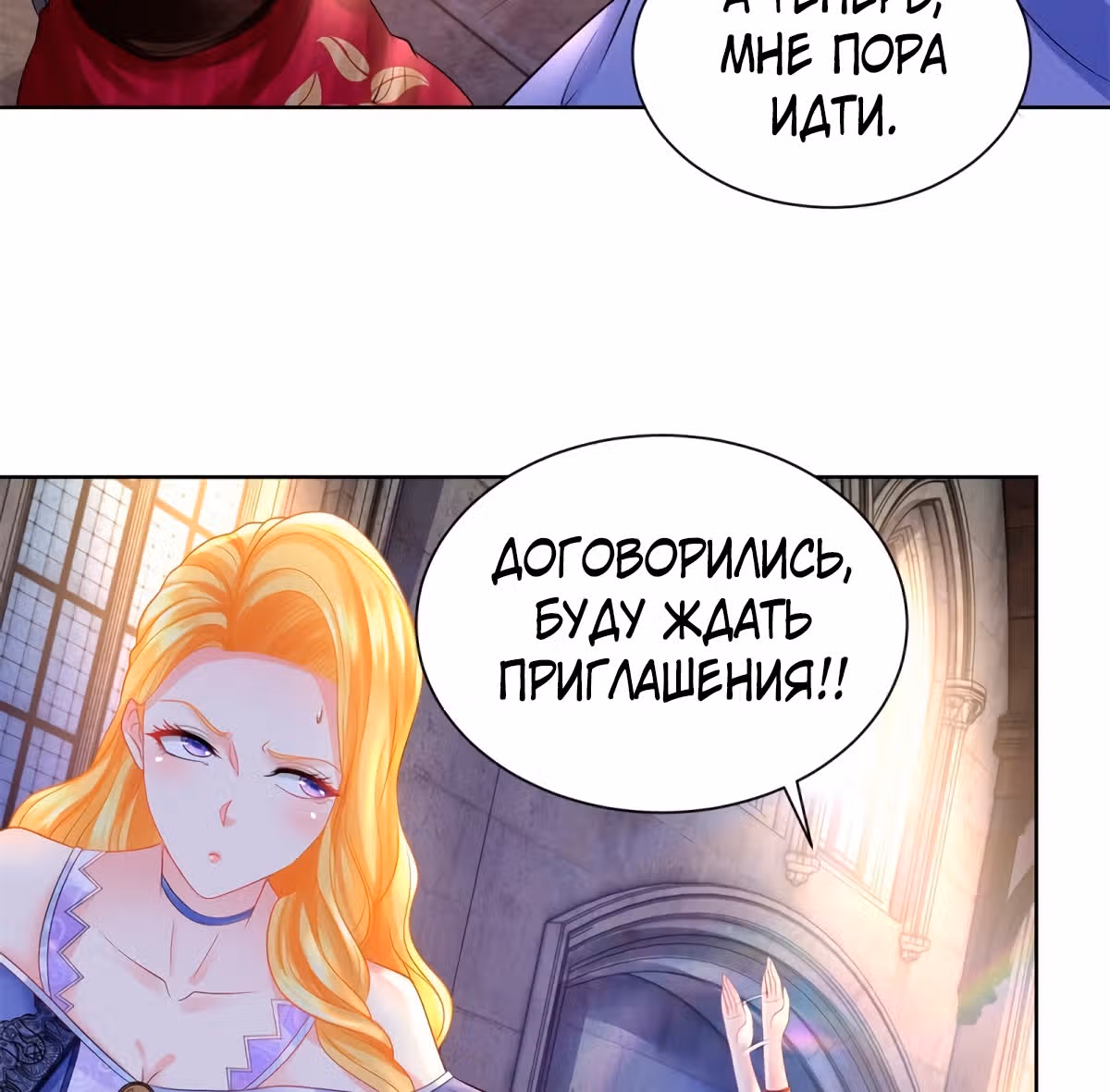 Я хочу стать бесполезной дочерью герцога — Том 1 · Глава 52, страница 30