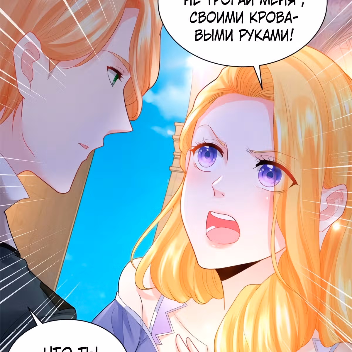 Я хочу стать бесполезной дочерью герцога — Том 1 · Глава 52, страница 63