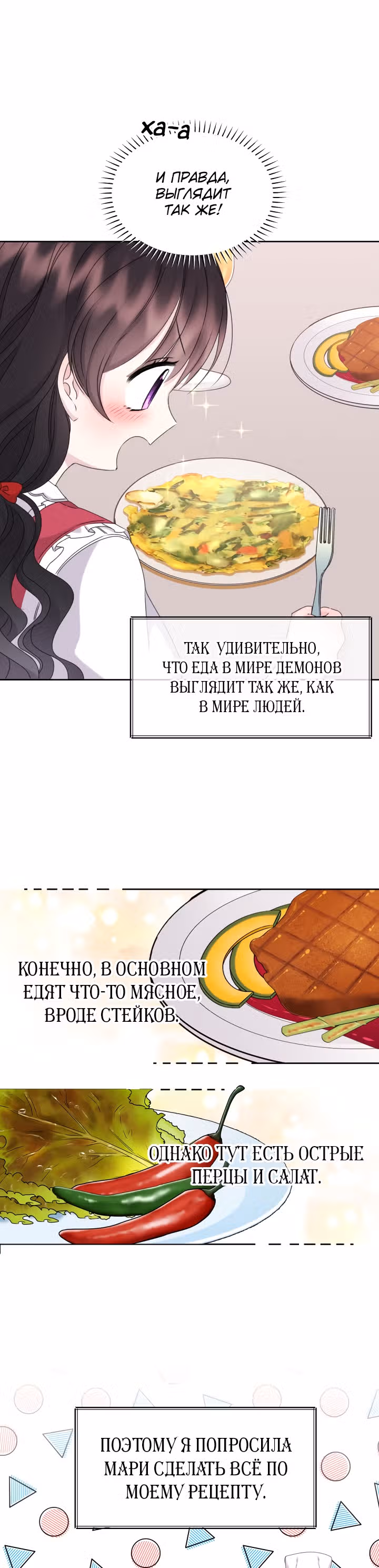 Я - Принцесса демонов — Том 1 · Глава 30, страница 1