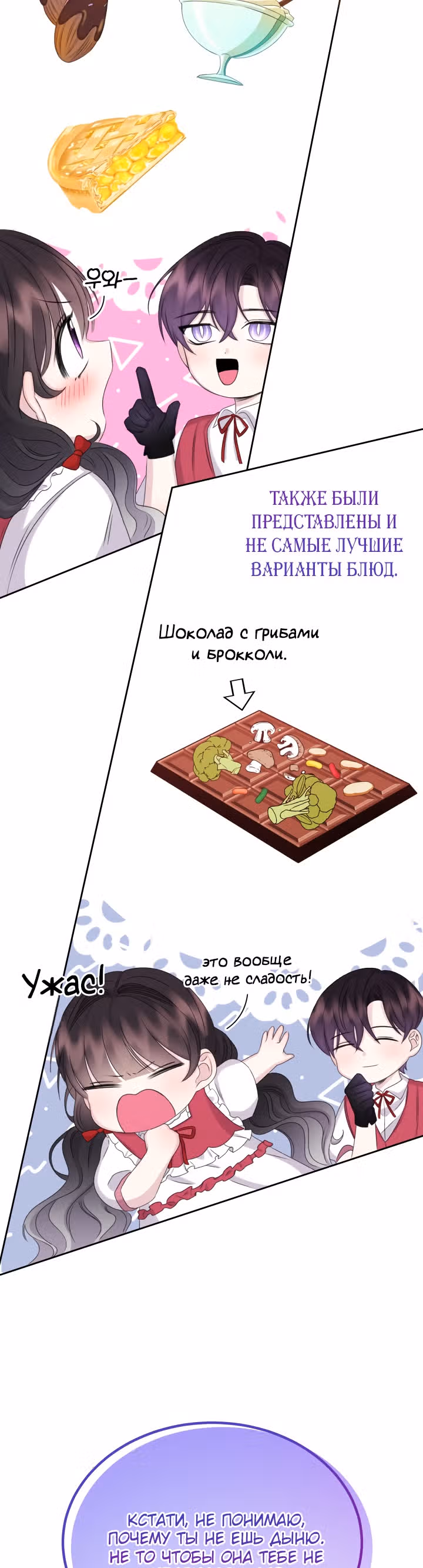 Я - Принцесса демонов — Том 1 · Глава 30, страница 16