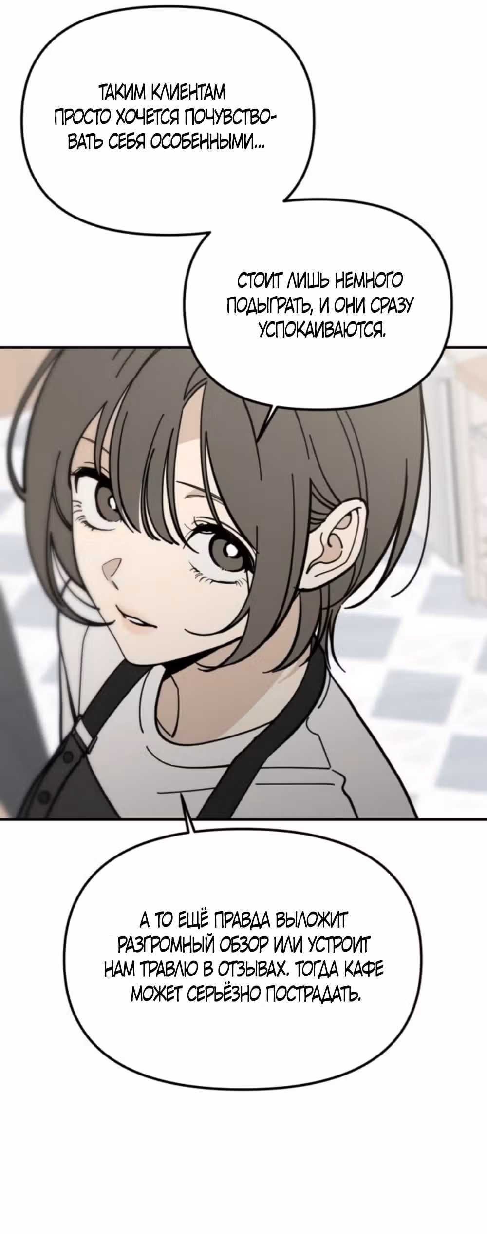 Unofficial CC — Том 1 · Глава 11, страница 43