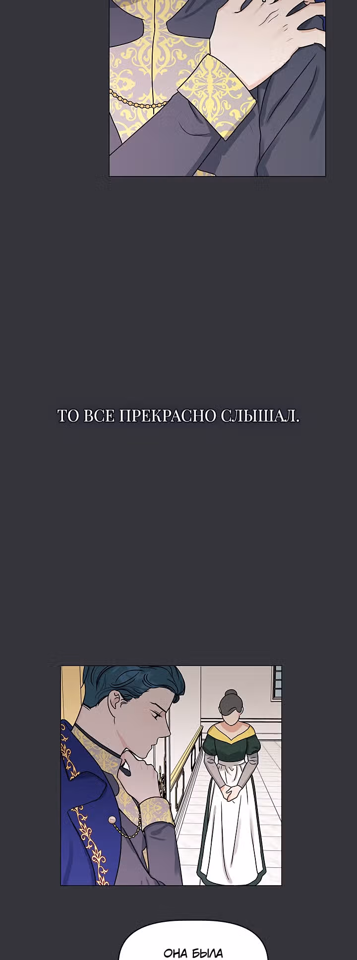 Пусть мой крах будет изящен — Том 1 · Глава 9, страница 5