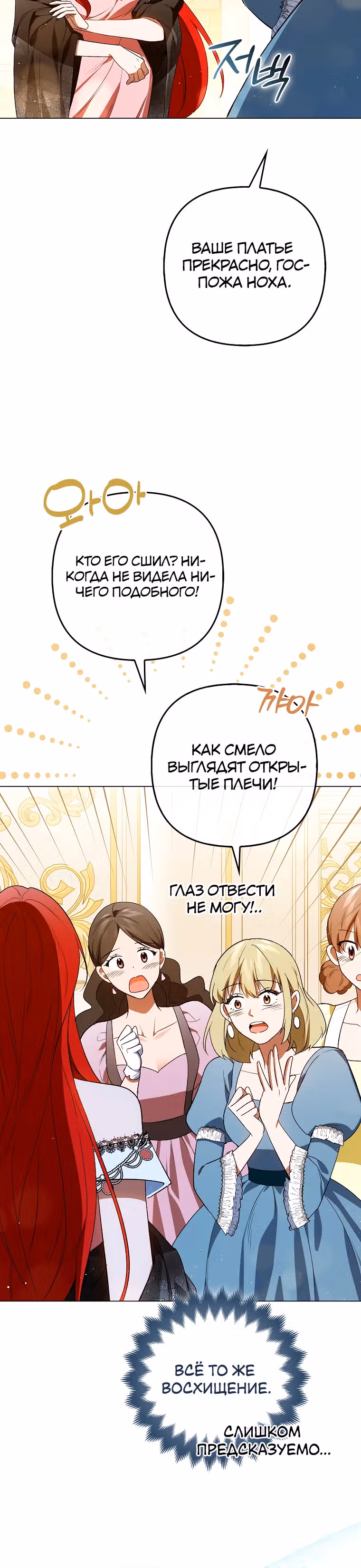 Как идеально расторгнуть брак по контракту — Том 1 · Глава 18, страница 5