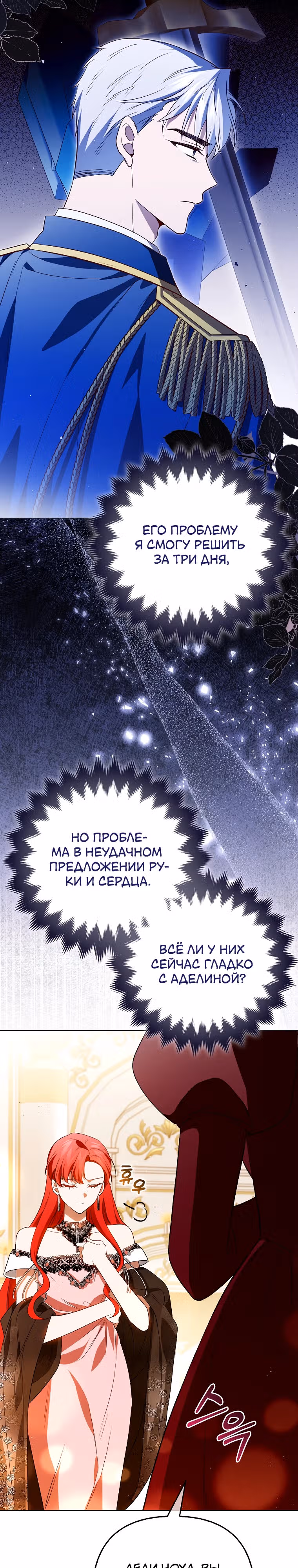 Как идеально расторгнуть брак по контракту — Том 1 · Глава 18, страница 7