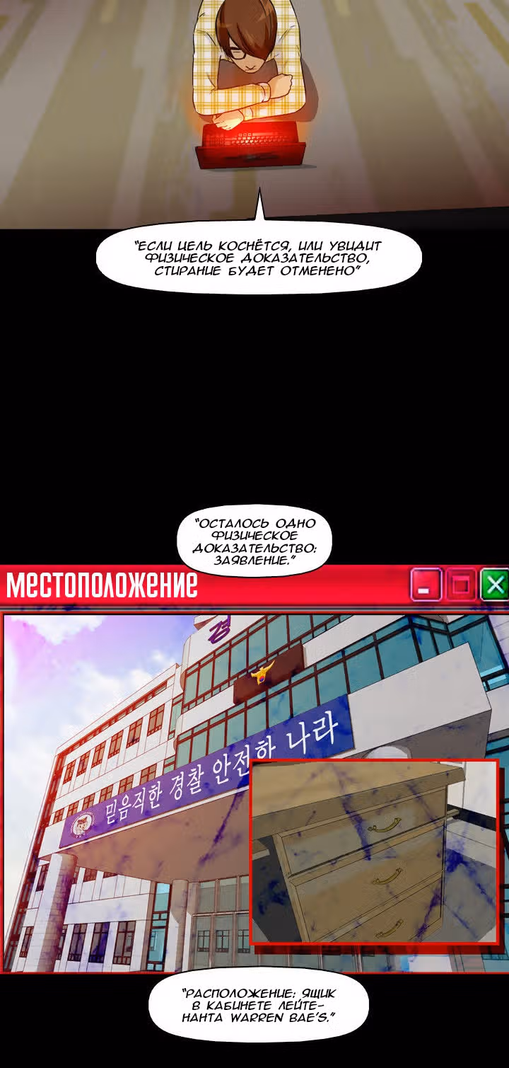 Отменить — Том 1 · Глава 3, страница 4