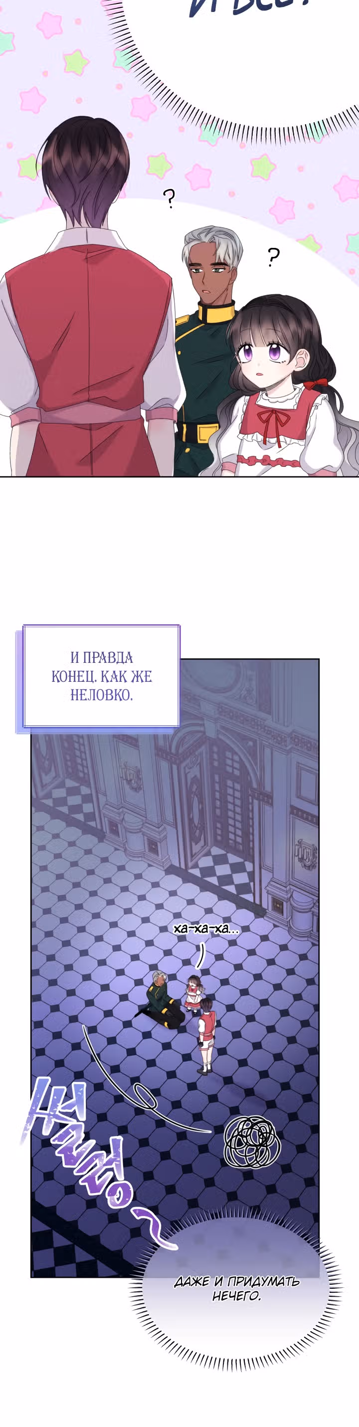 Я - Принцесса демонов — Том 1 · Глава 31, страница 12