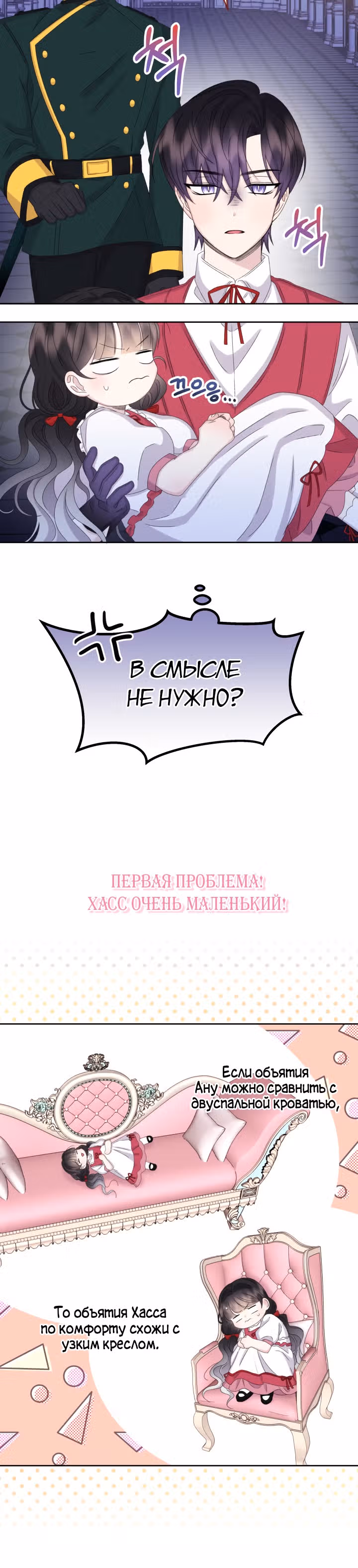 Я - Принцесса демонов — Том 1 · Глава 31, страница 26