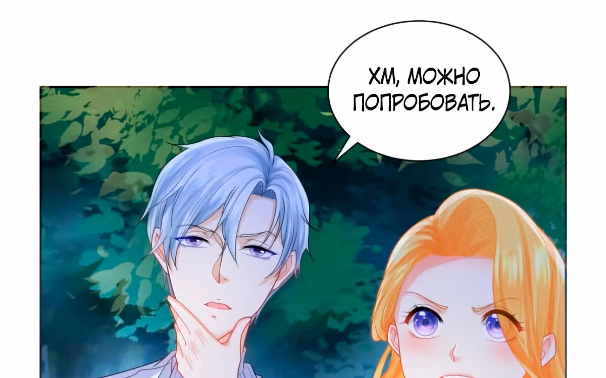 Я хочу стать бесполезной дочерью герцога — Том 1 · Глава 53, страница 52