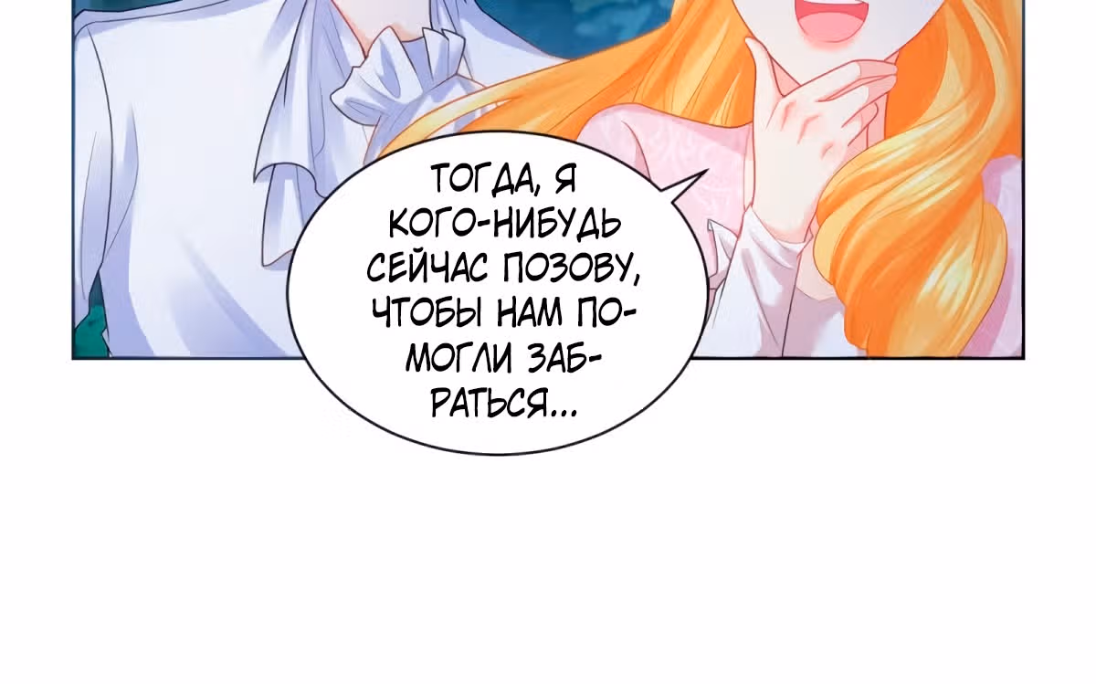 Я хочу стать бесполезной дочерью герцога — Том 1 · Глава 53, страница 53
