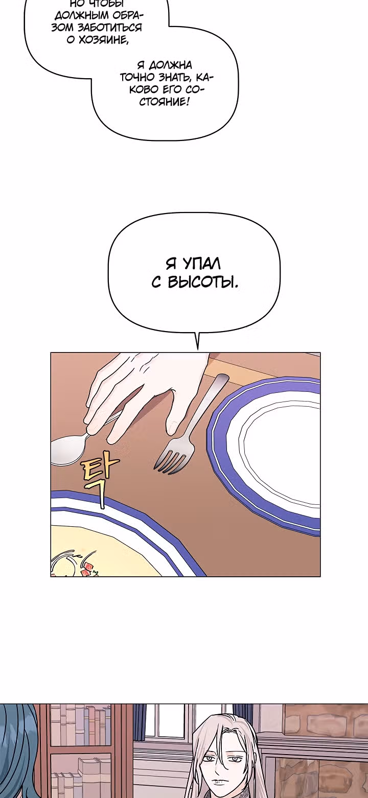 Пусть мой крах будет изящен — Том 1 · Глава 10, страница 16