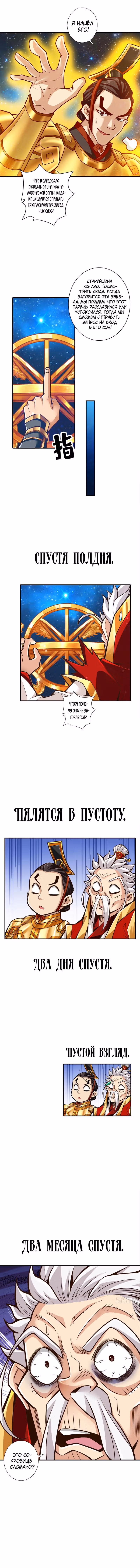Мой старший брат чересчур сдержанный — Том 1 · Глава 93, страница 6