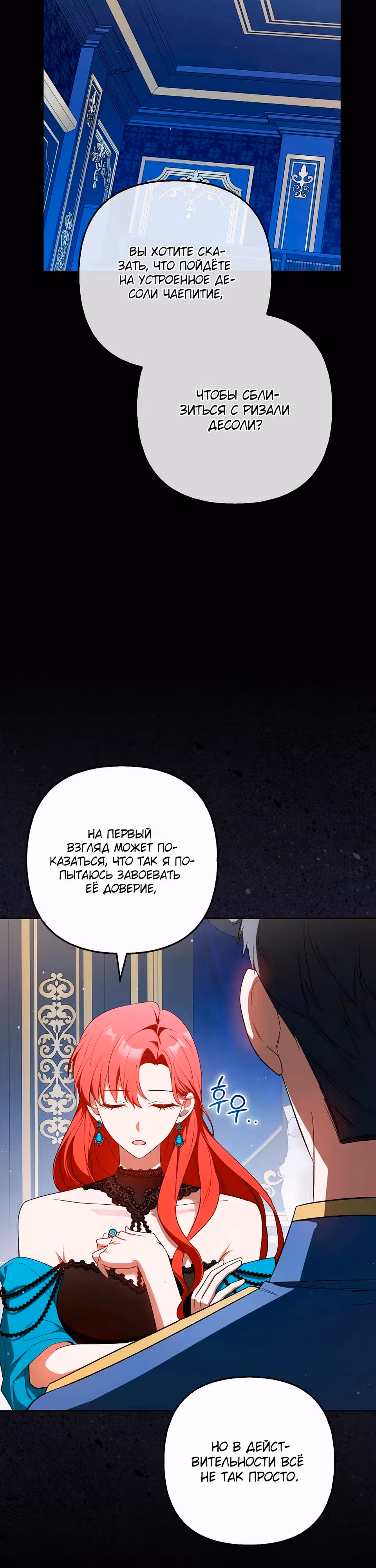 Как идеально расторгнуть брак по контракту — Том 1 · Глава 19, страница 8
