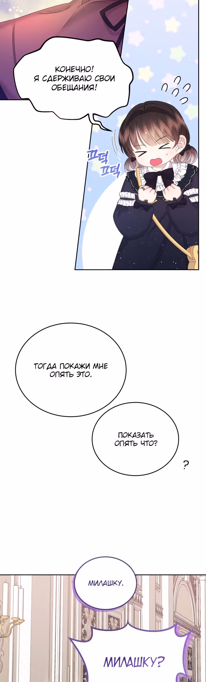 Я - Принцесса демонов — Том 1 · Глава 32, страница 17