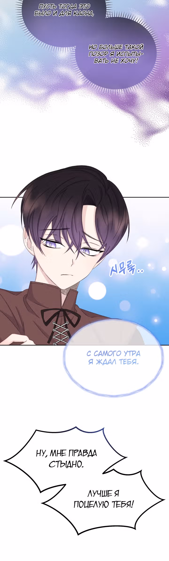 Я - Принцесса демонов — Том 1 · Глава 32, страница 19