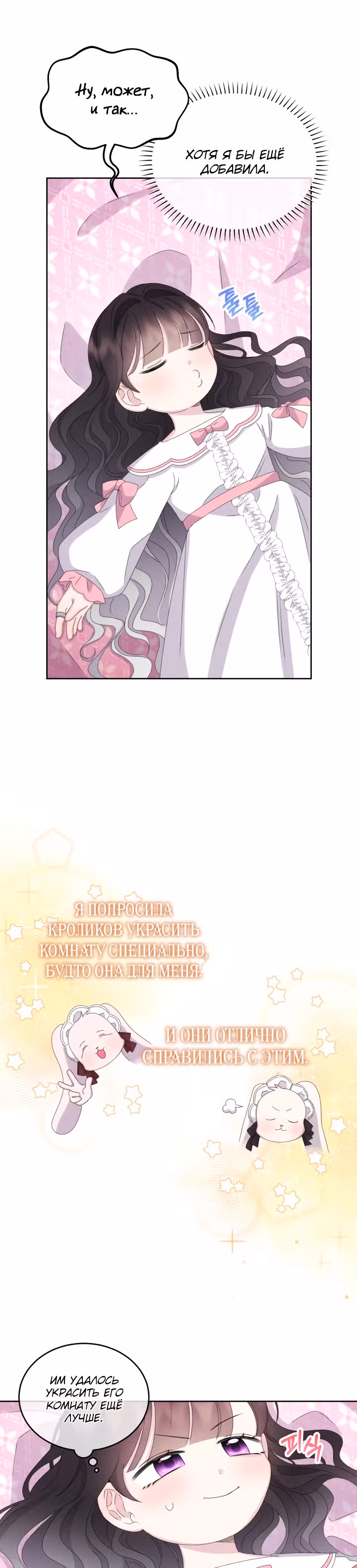 Я - Принцесса демонов — Том 1 · Глава 32, страница 4