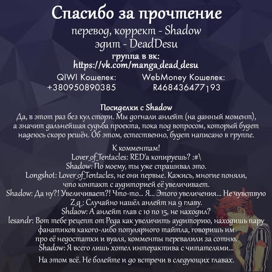 Юристы из разных миров: Опровержение — Том 2 · Глава 9, страница 38