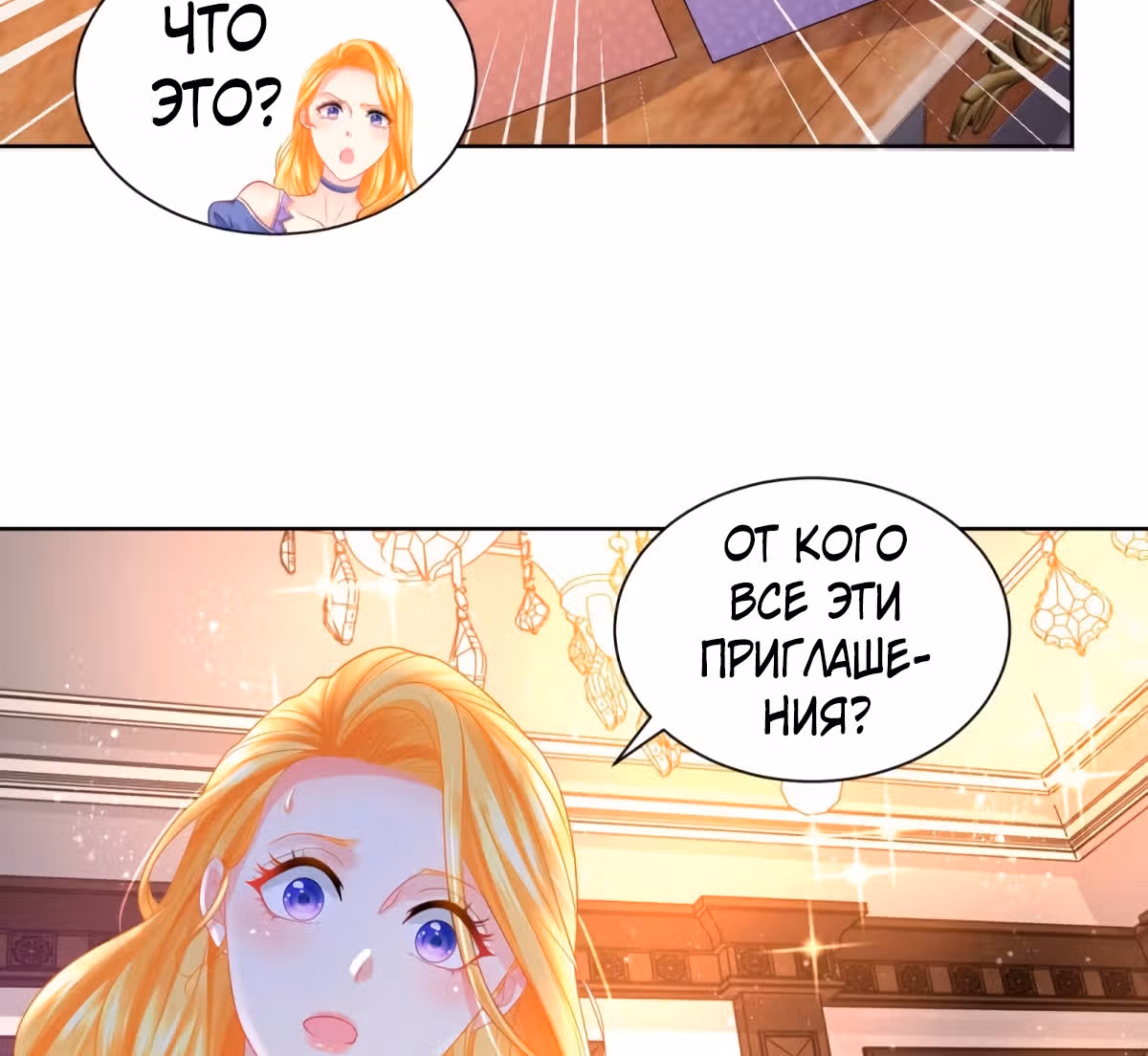 Я хочу стать бесполезной дочерью герцога — Том 1 · Глава 54, страница 39