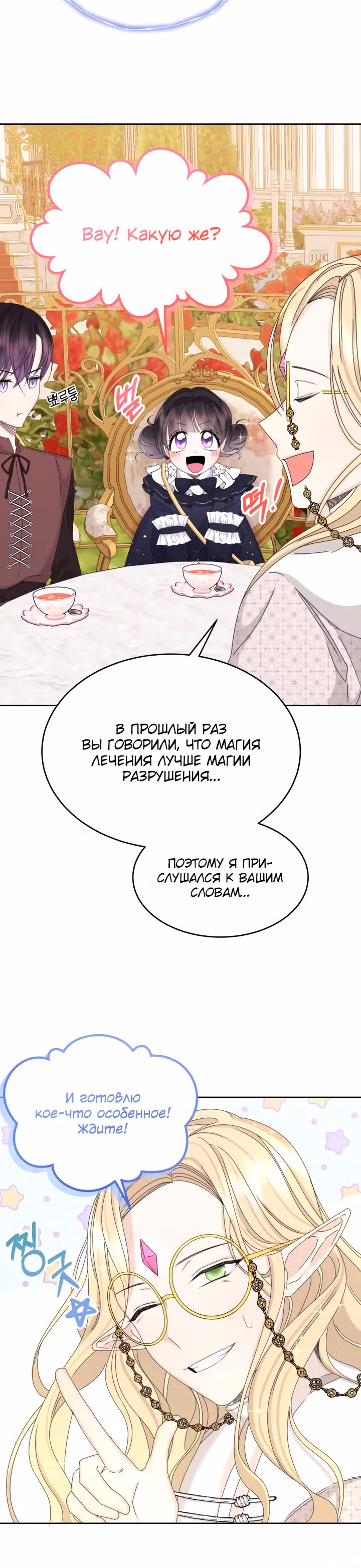 Я - Принцесса демонов — Том 1 · Глава 33, страница 12