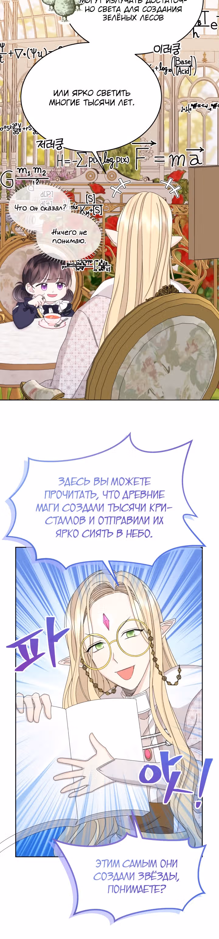 Я - Принцесса демонов — Том 1 · Глава 33, страница 19