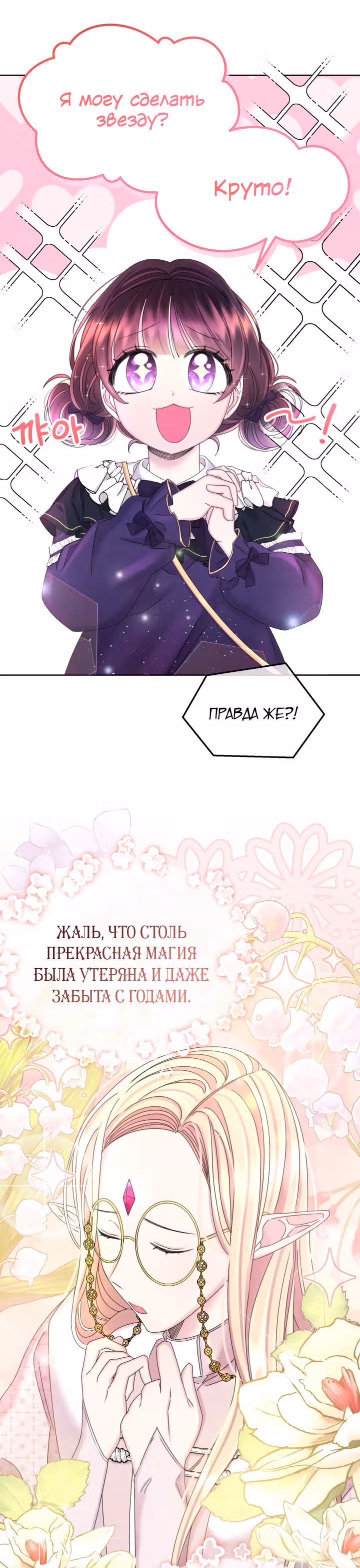 Я - Принцесса демонов — Том 1 · Глава 33, страница 20
