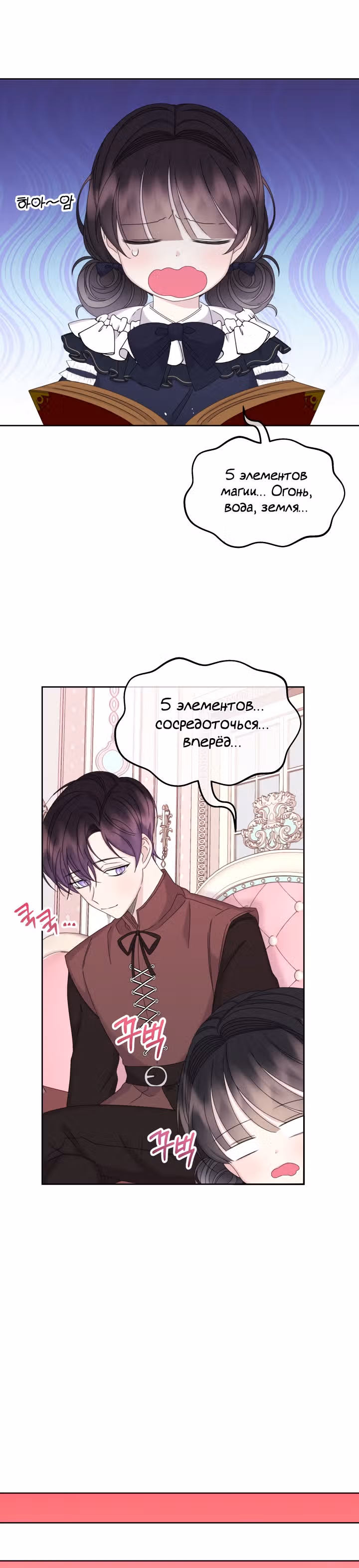 Я - Принцесса демонов — Том 1 · Глава 33, страница 32