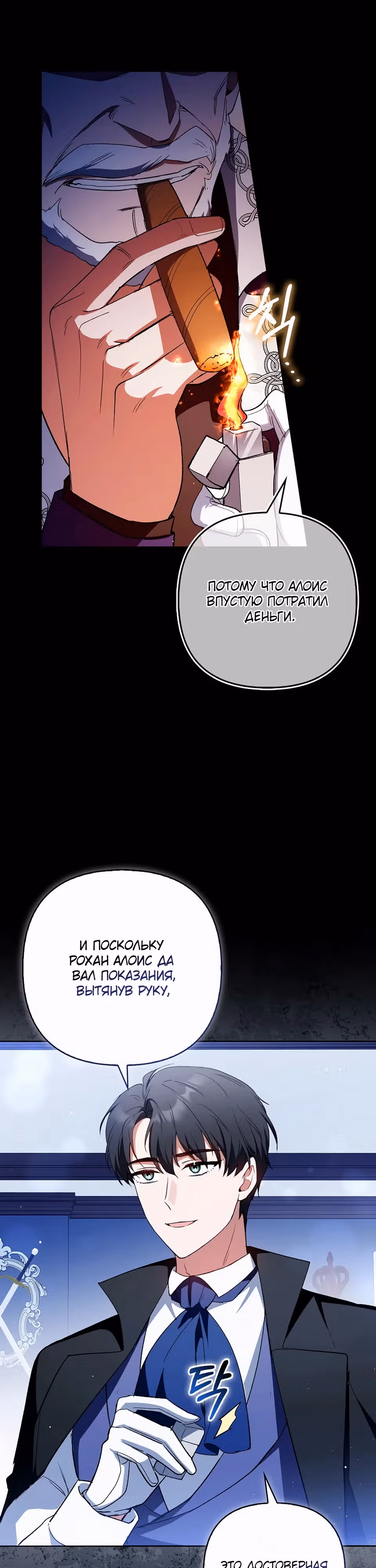 Как идеально расторгнуть брак по контракту — Том 1 · Глава 20, страница 3