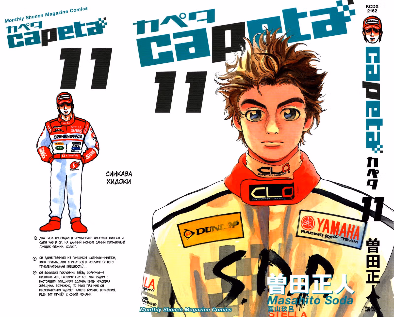 Скоростная формула — Том 3 · Глава 36, страница 2