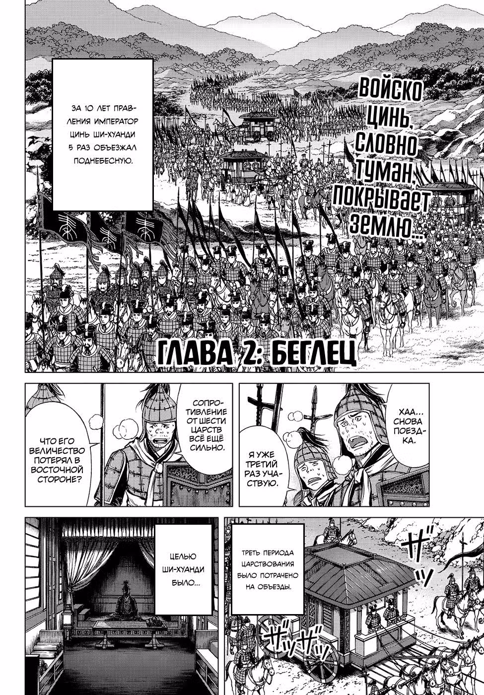 Пройдоха. Сильнейший юноша Сян Юй — Том 1 · Глава 2, страница 2