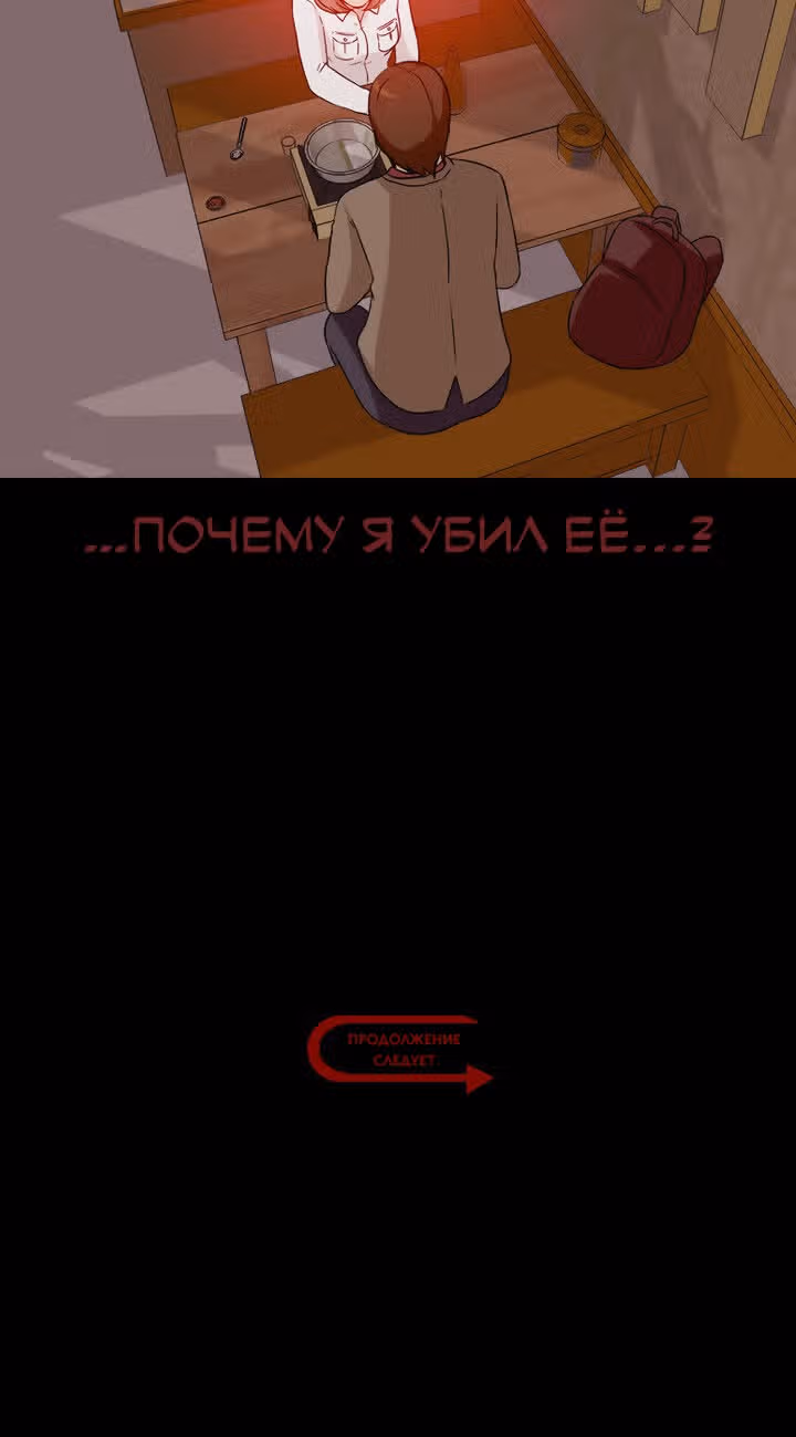 Отменить — Том 1 · Глава 5, страница 51