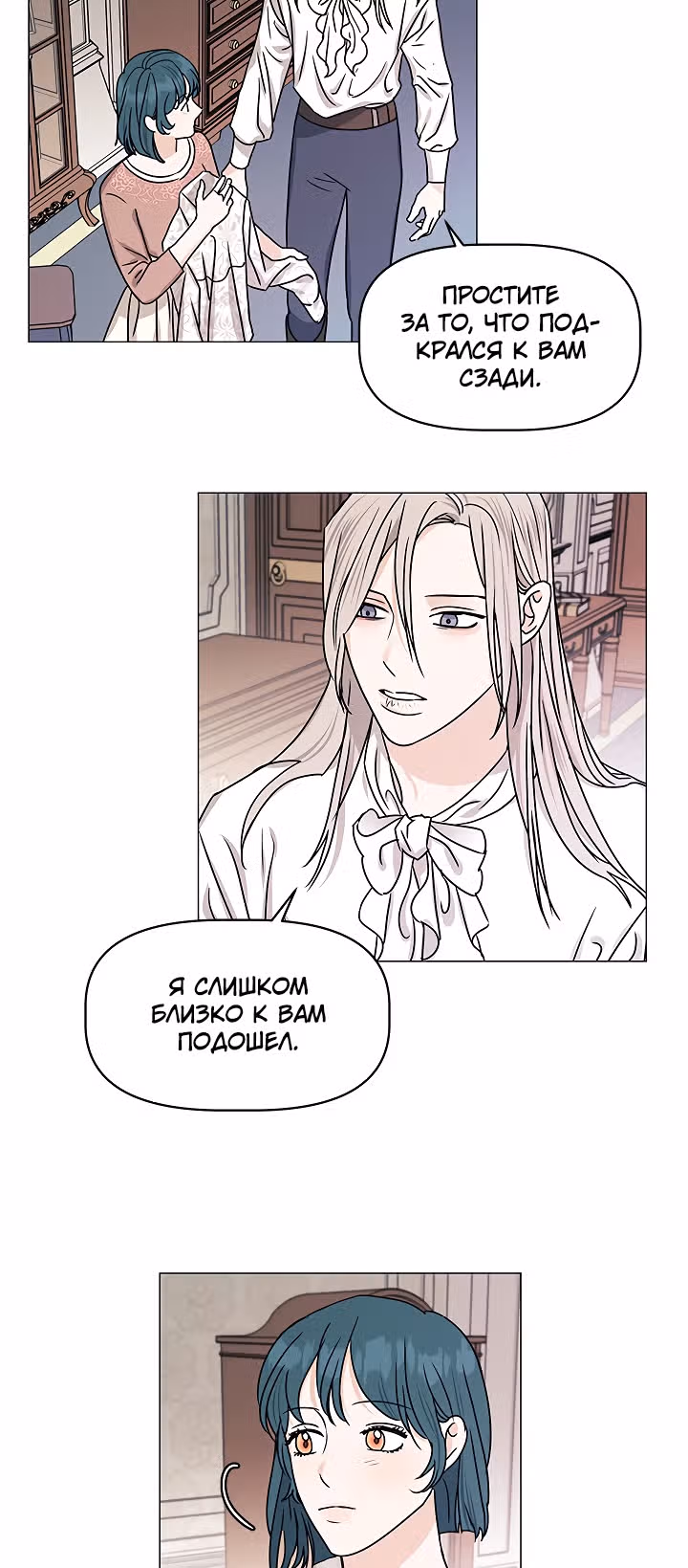 Пусть мой крах будет изящен — Том 1 · Глава 12, страница 3