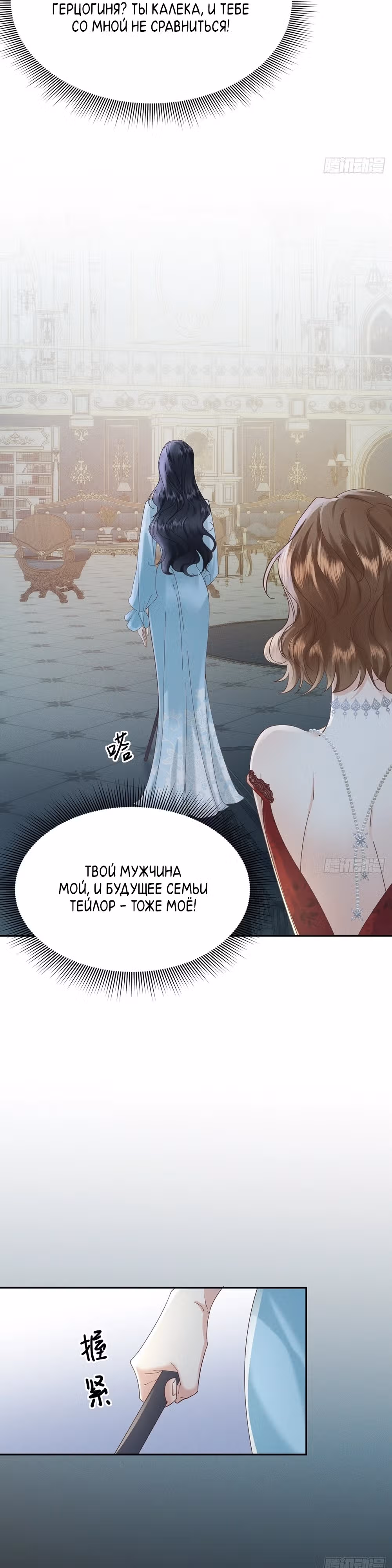 Срочный брак дочери герцога и красавчика-беглеца — Том 1 · Глава 0, страница 13