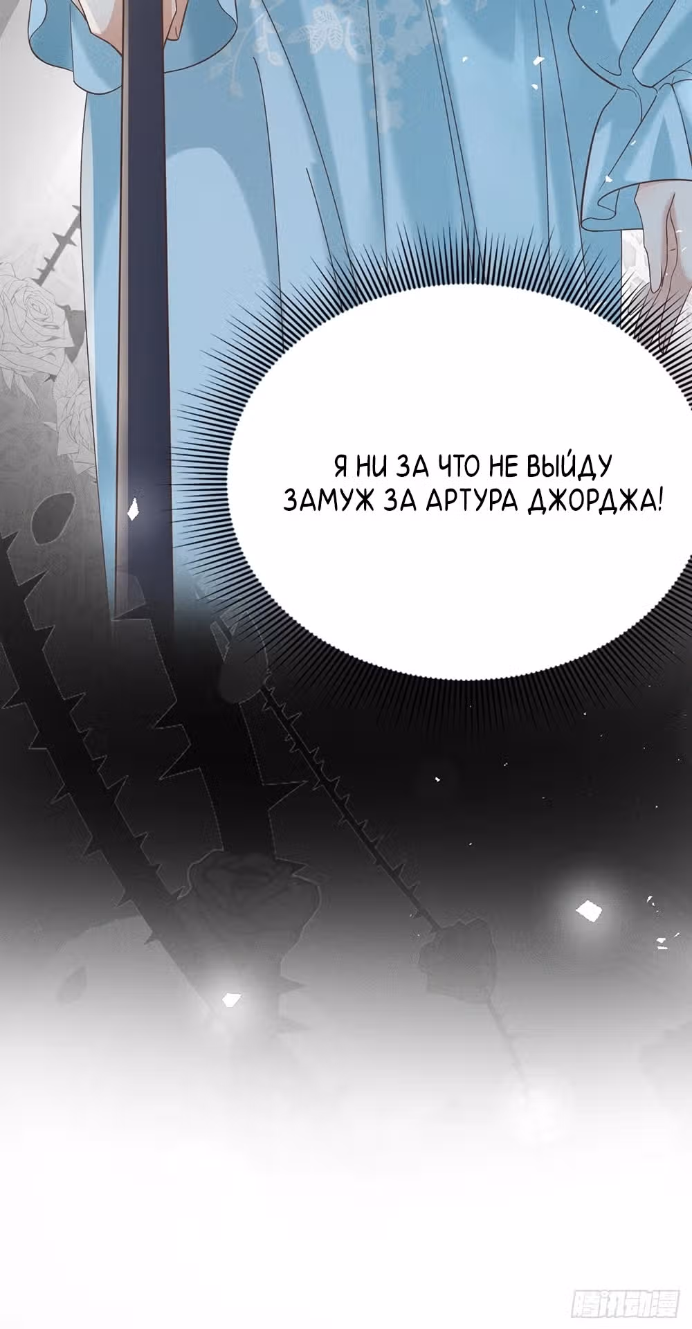 Срочный брак дочери герцога и красавчика-беглеца — Том 1 · Глава 0, страница 15
