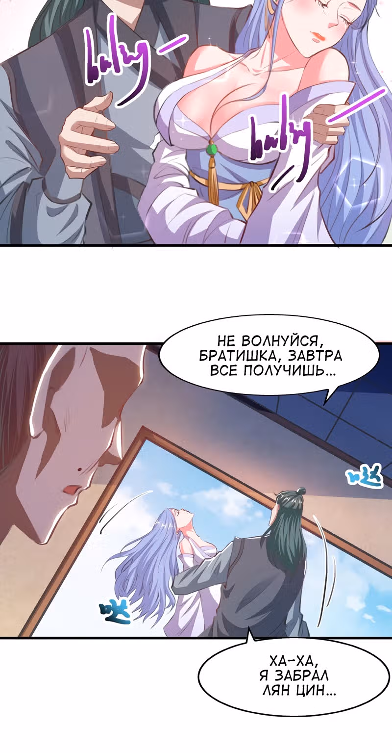 Небесные стражи — Том 1 · Глава 39, страница 18