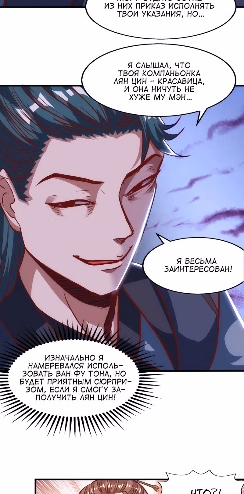 Небесные стражи — Том 1 · Глава 39, страница 10