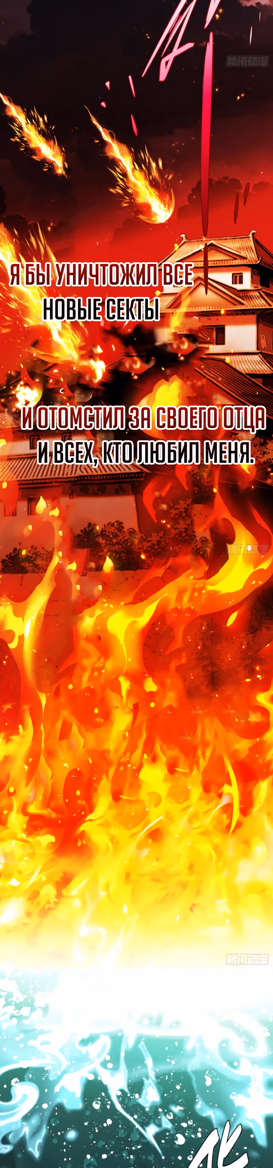 Перерождение в мире кибер-культивации: Путь наверх через кровь — Том 1 · Глава 1.1, страница 30