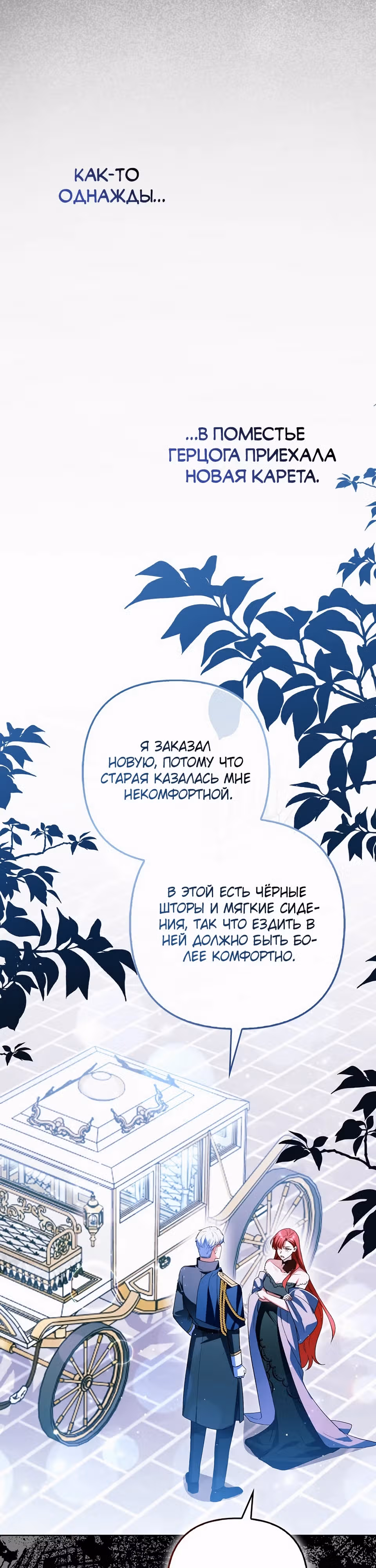 Как идеально расторгнуть брак по контракту — Том 1 · Глава 22, страница 27