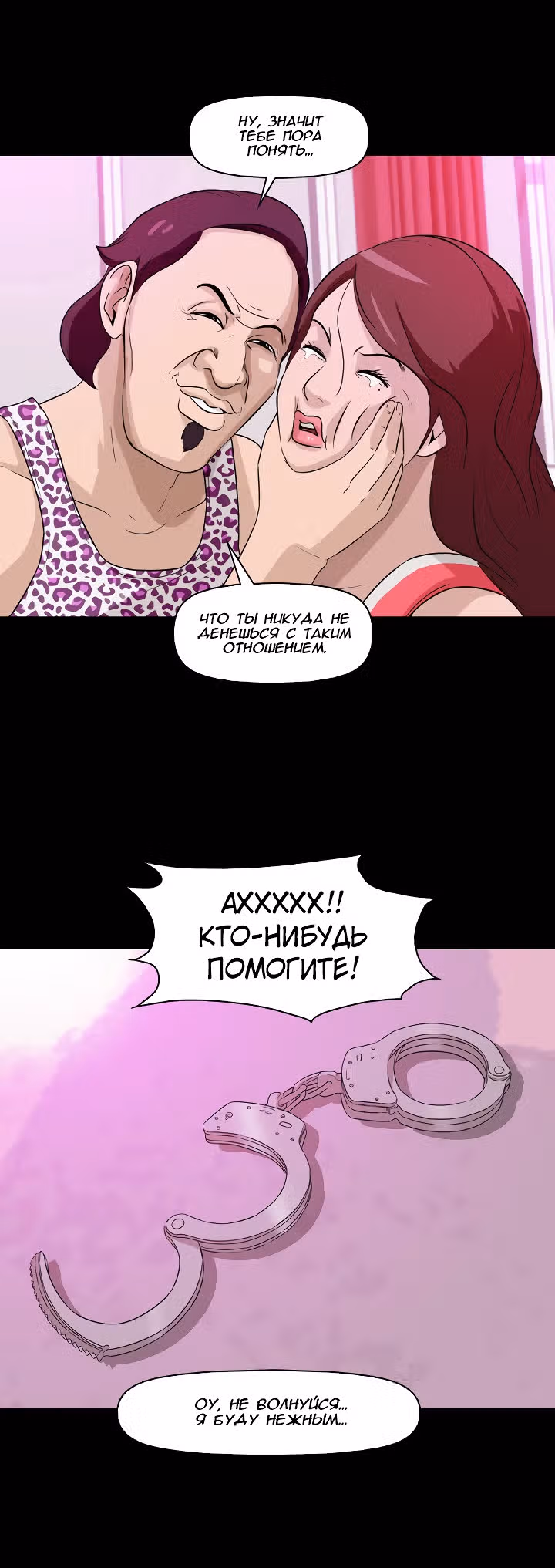 Отменить — Том 1 · Глава 6, страница 12