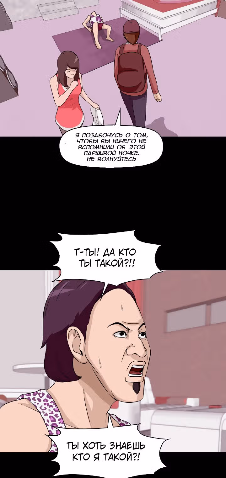 Отменить — Том 1 · Глава 6, страница 18