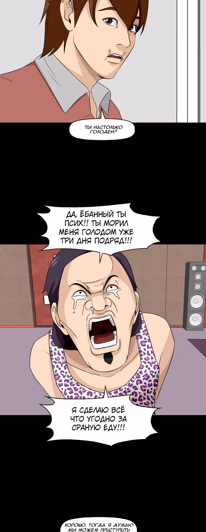 Отменить — Том 1 · Глава 6, страница 25