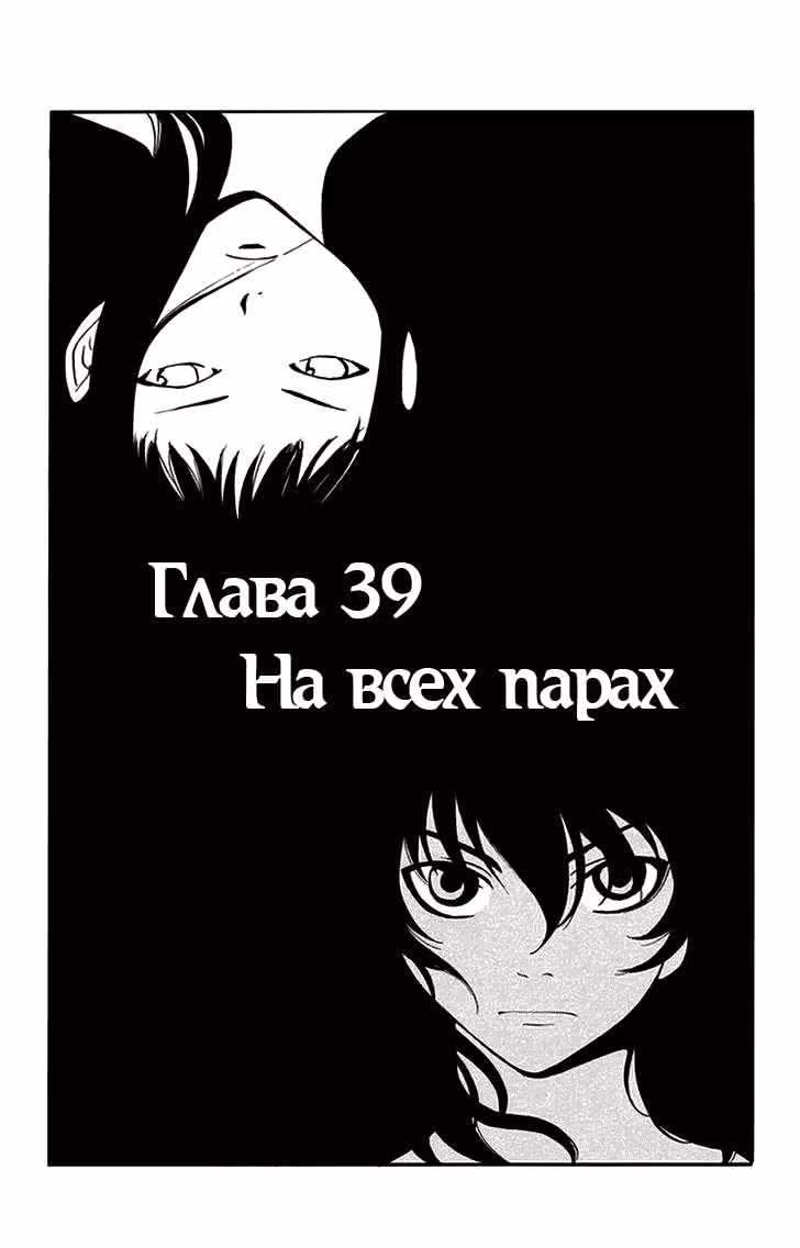 Т.Р.А.П. — Том 4 · Глава 39, страница 6