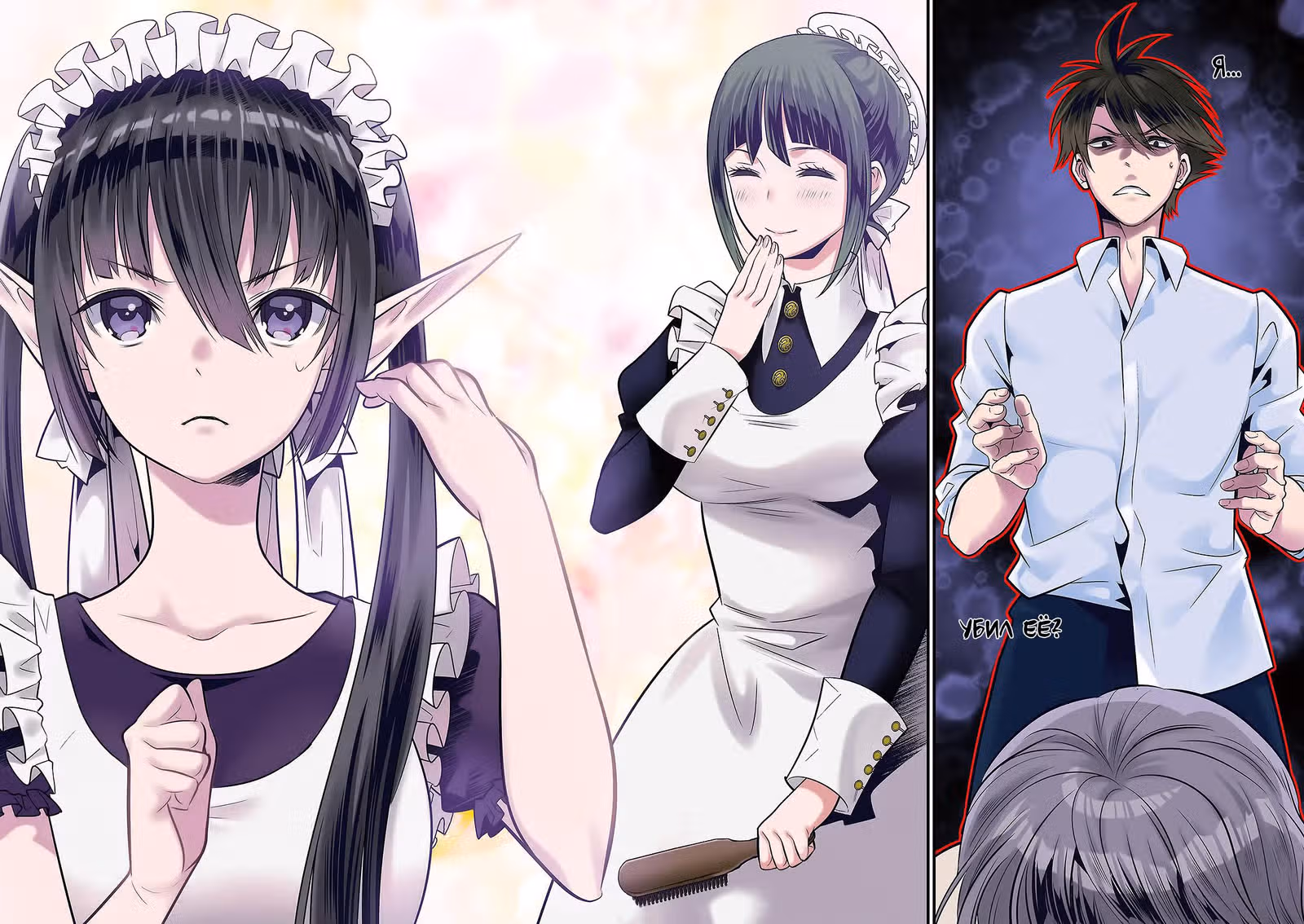 Юристы из разных миров: Опровержение — Том 3 · Глава 11, страница 2
