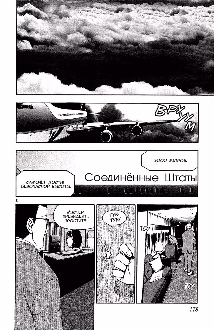 Т.Р.А.П. — Том 4 · Глава 38, страница 8