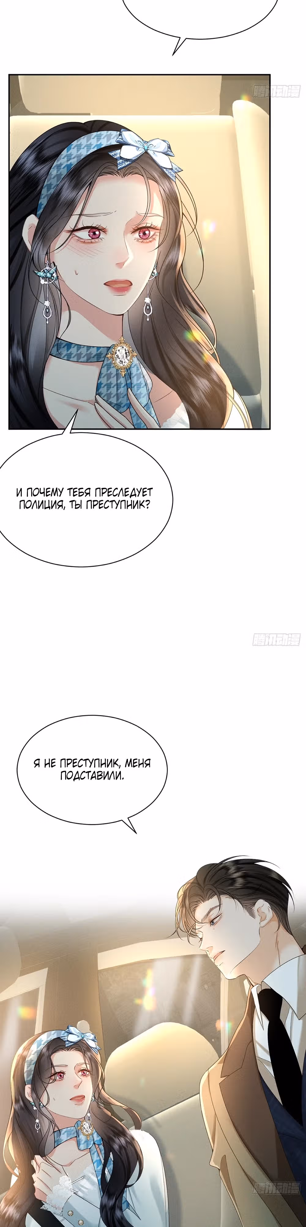 Срочный брак дочери герцога и красавчика-беглеца — Том 1 · Глава 2, страница 14