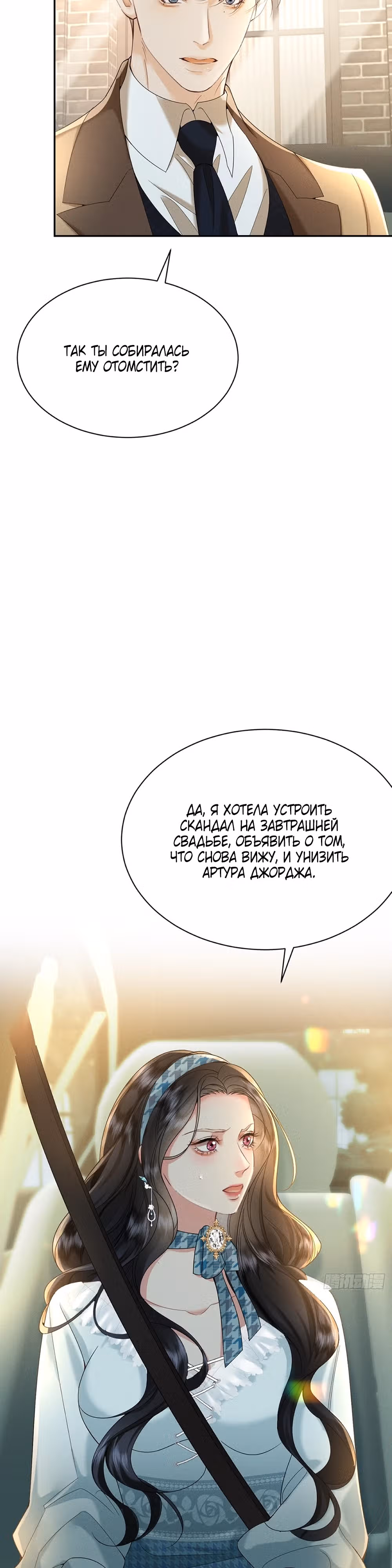 Срочный брак дочери герцога и красавчика-беглеца — Том 1 · Глава 2, страница 20