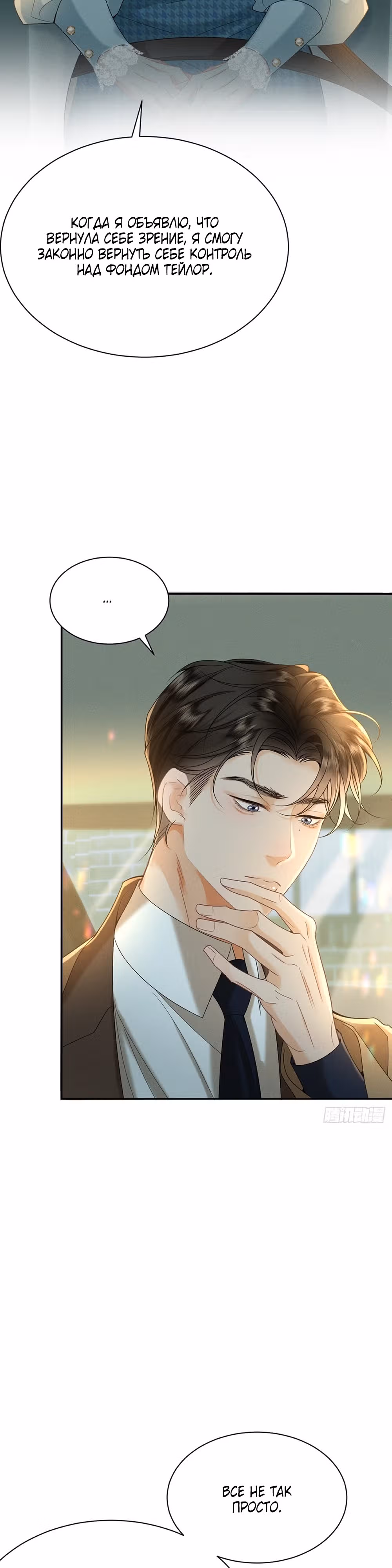 Срочный брак дочери герцога и красавчика-беглеца — Том 1 · Глава 2, страница 21