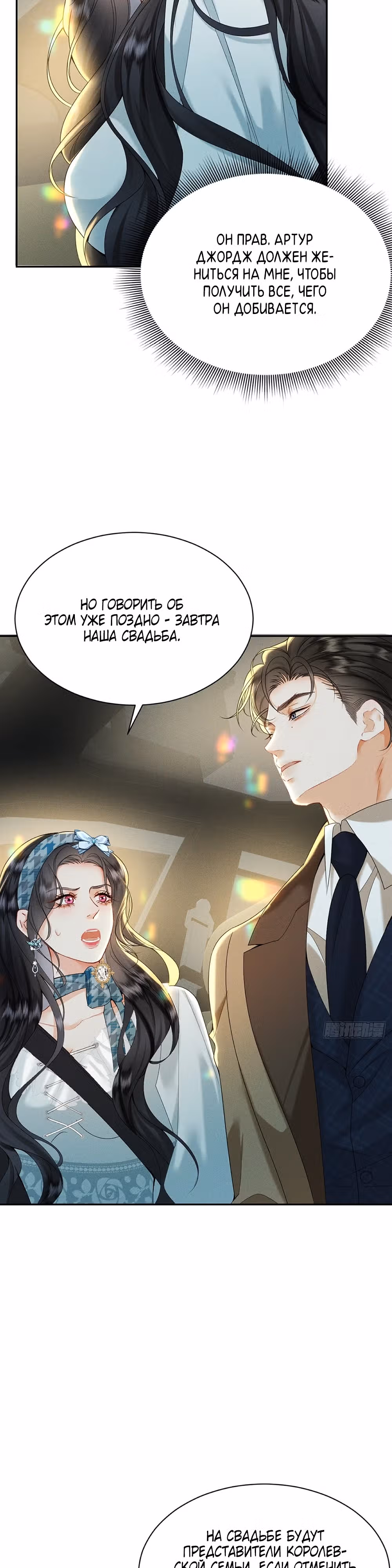 Срочный брак дочери герцога и красавчика-беглеца — Том 1 · Глава 2, страница 28