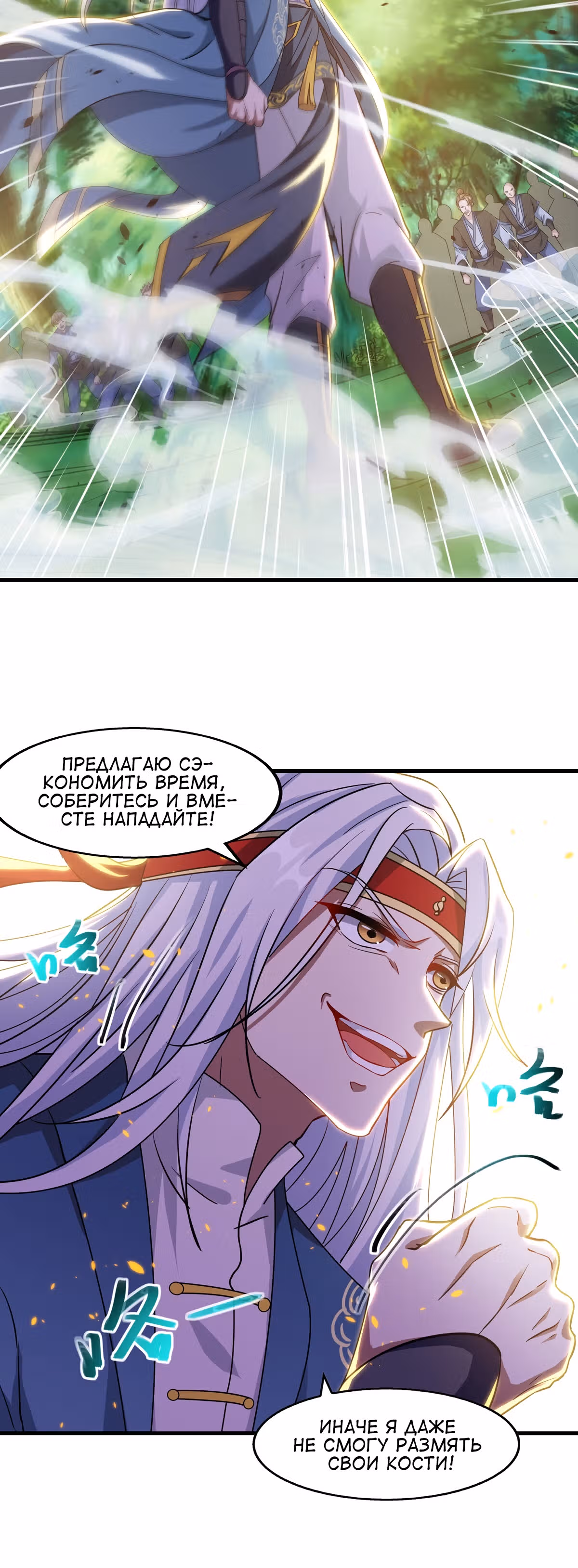 Небесные стражи — Том 1 · Глава 42, страница 20