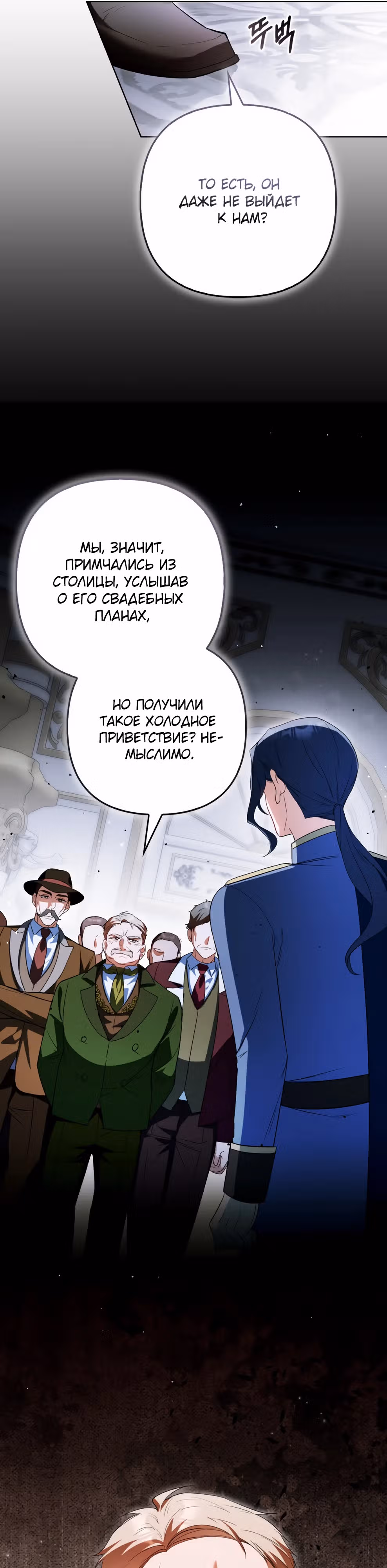 Как идеально расторгнуть брак по контракту — Том 1 · Глава 23, страница 27