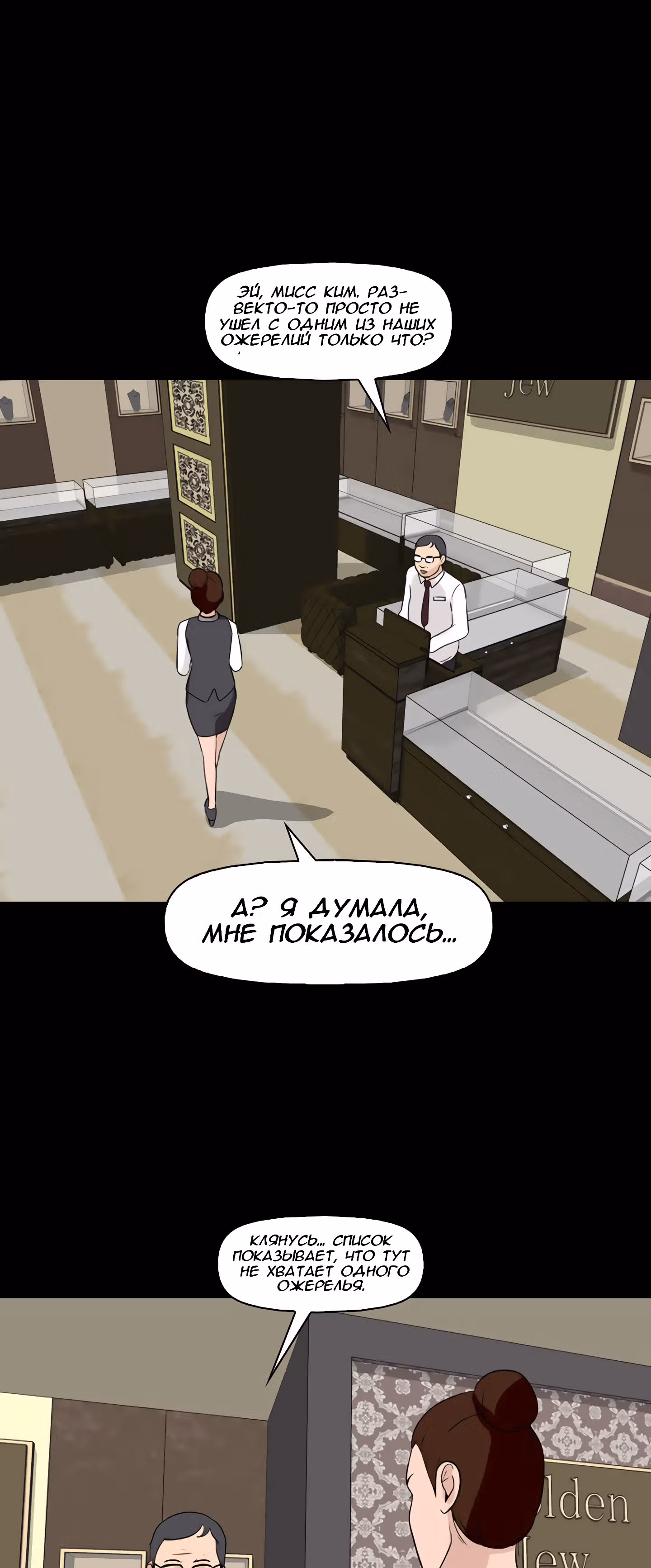 Отменить — Том 1 · Глава 7, страница 27