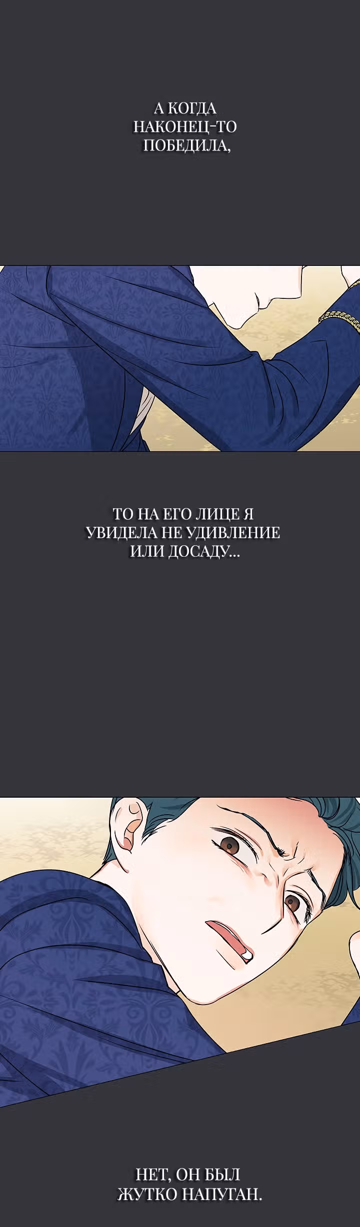 Пусть мой крах будет изящен — Том 1 · Глава 15, страница 30